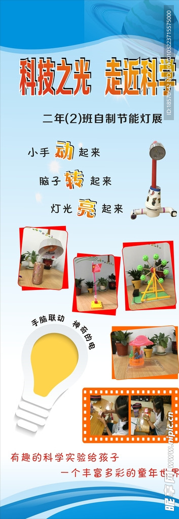 科技展板