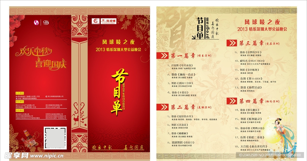 中国风古典节目单模板