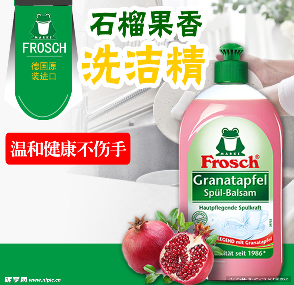 洗潔精主圖