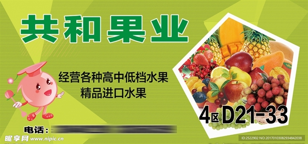 果業(yè)