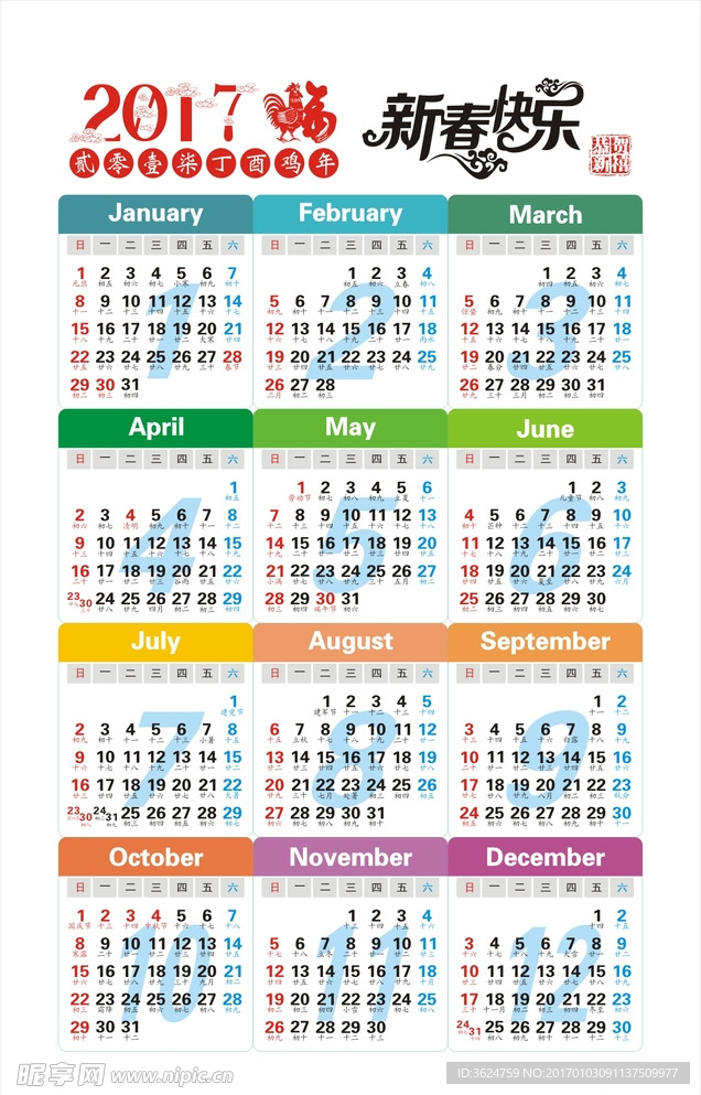 2017日歷