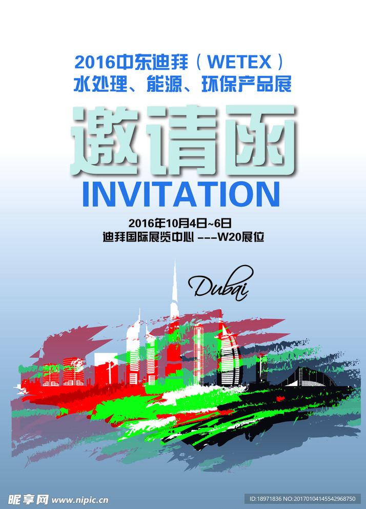 參展邀請(qǐng)函