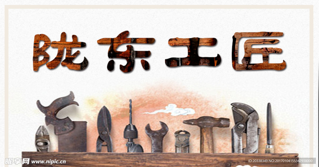 隴東工匠