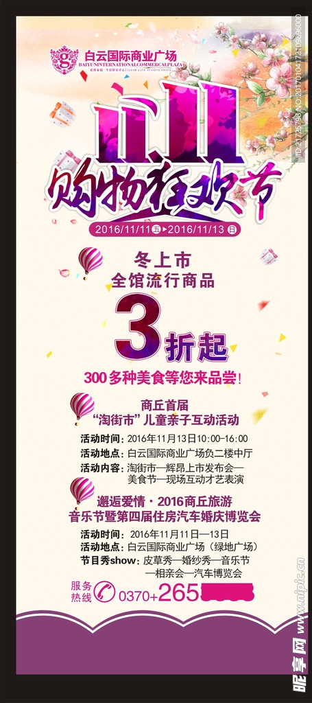 雙11海報