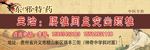 中醫(yī)專治