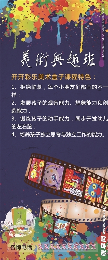 幼兒園美術(shù)班展架