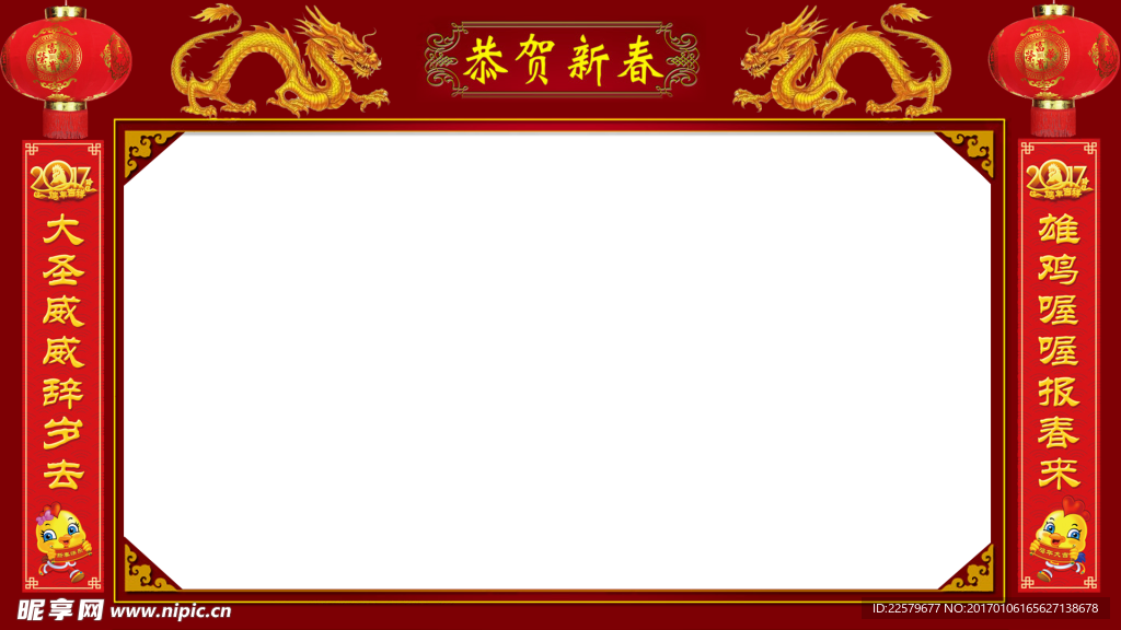 雞年 拜年框