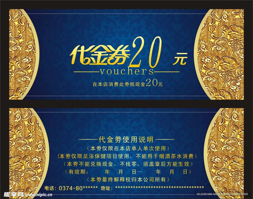代金券