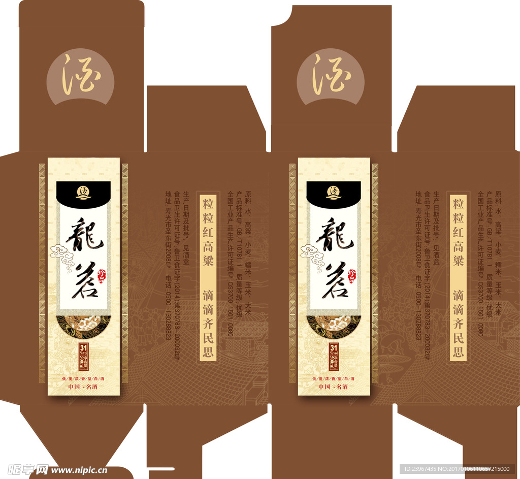 龍茗酒包裝平面圖