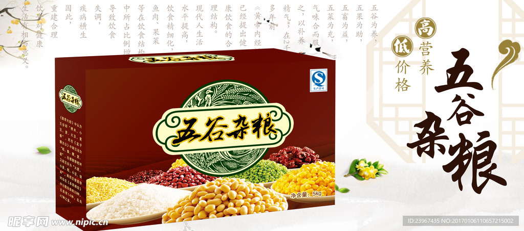 五谷雜糧包裝效果圖