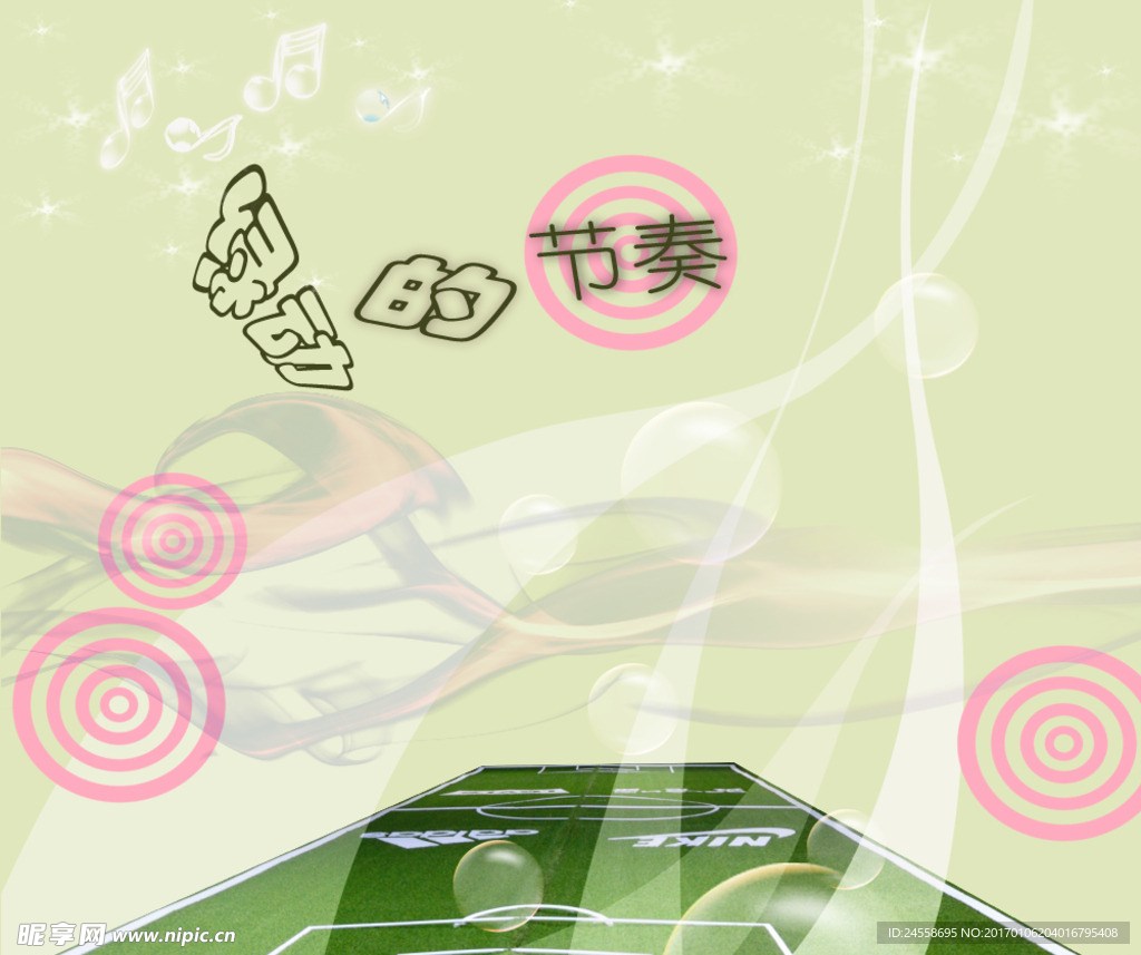 綠動(dòng)的節(jié)奏