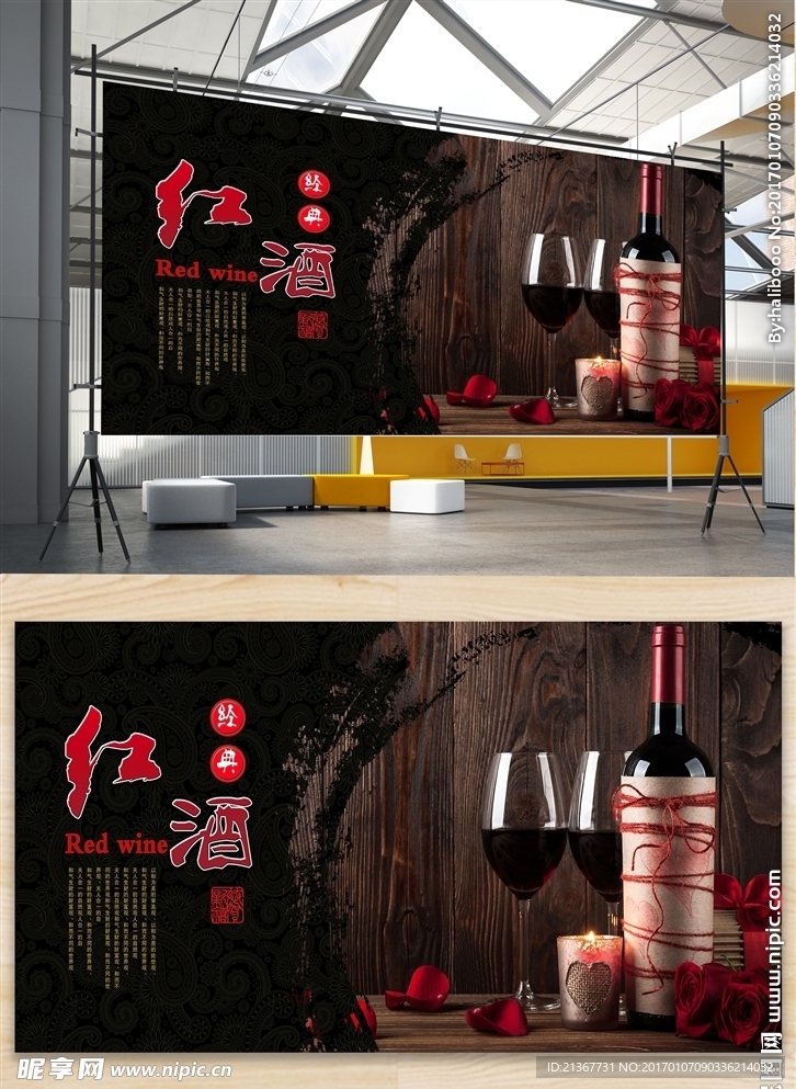红酒宴会海报设计