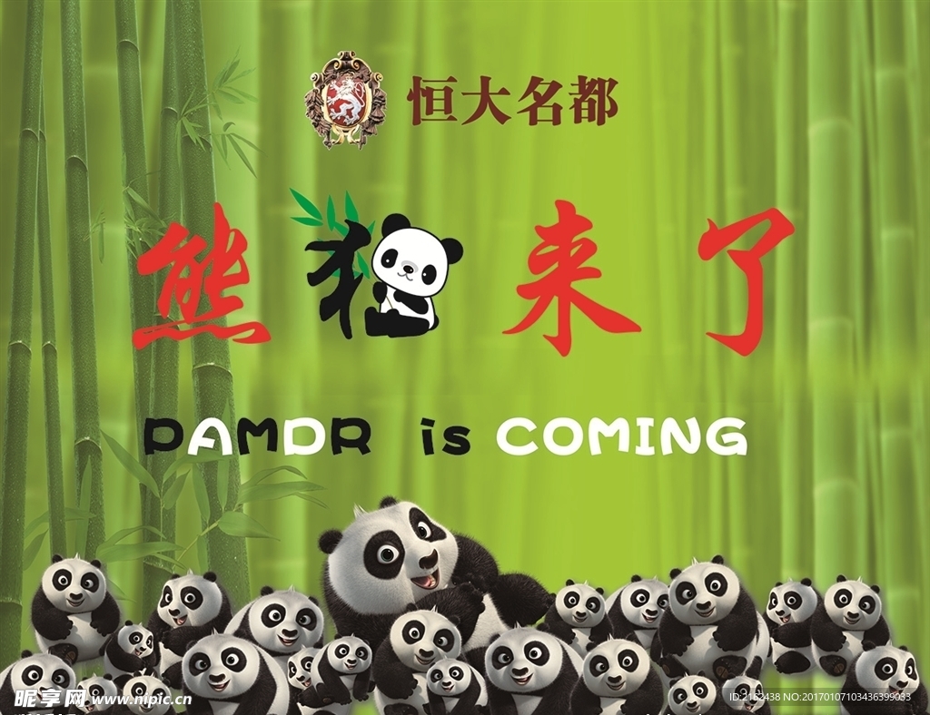 熊猫展背景