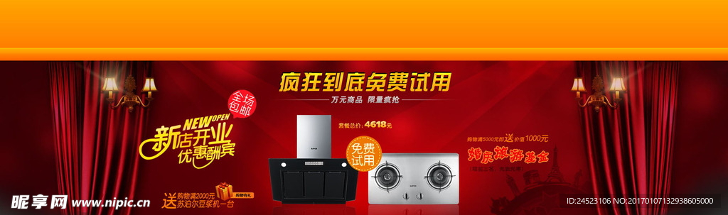 淘寶家電活動(dòng)頁面