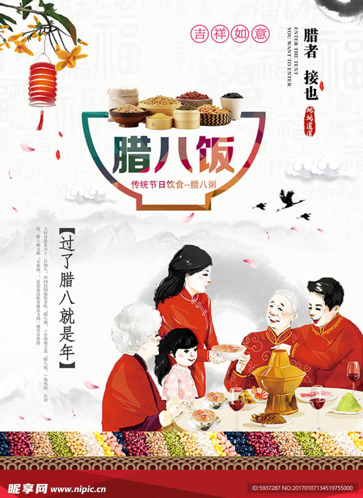 臘八粥