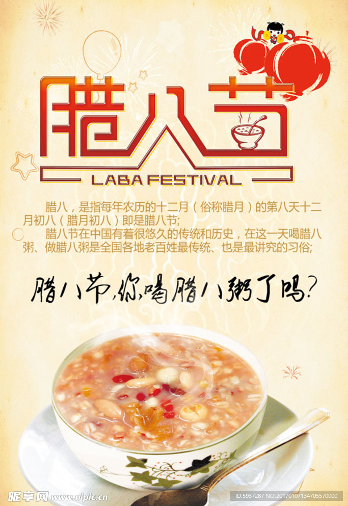 臘八粥