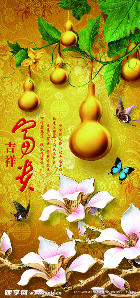 富貴吉祥