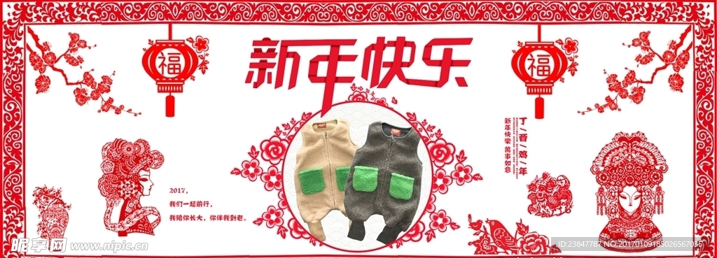2017新年童装剪纸中国风海报