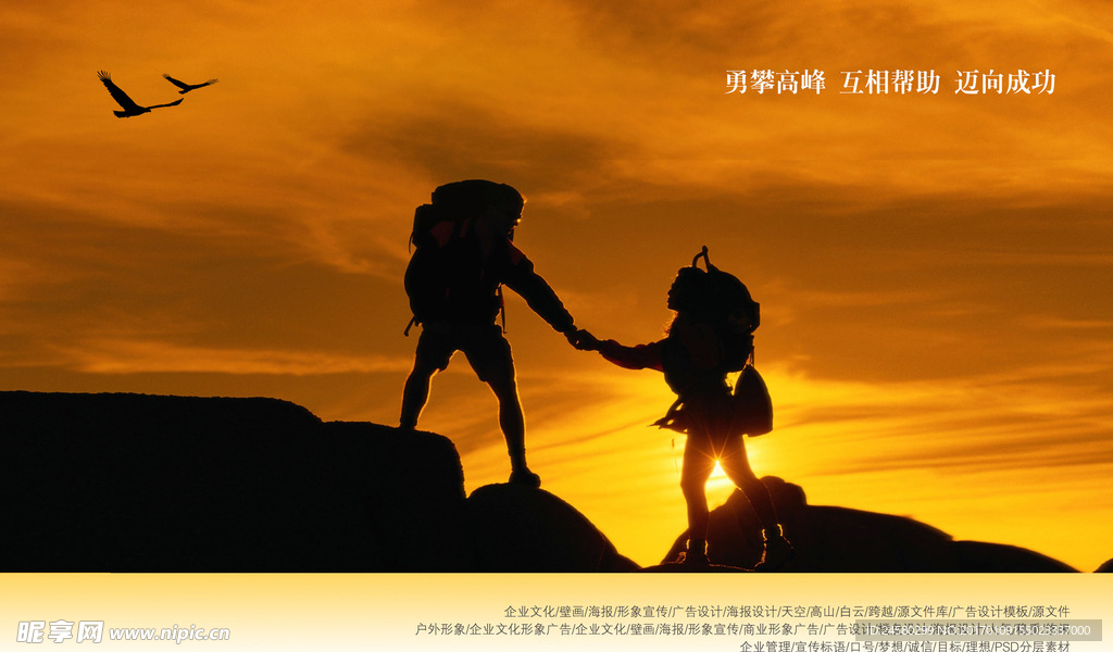 勇攀高峰