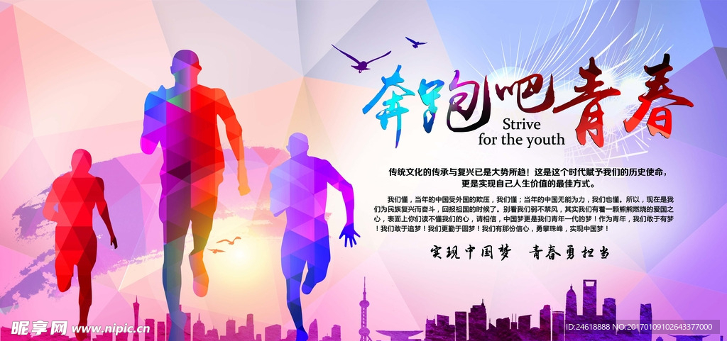 奔跑吧青春