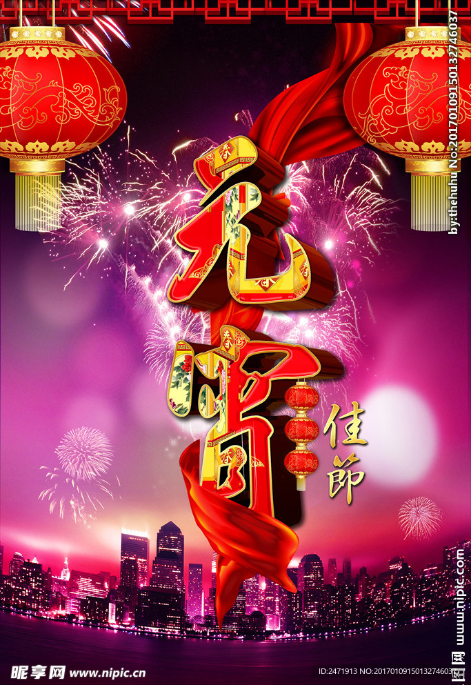 元宵佳節(jié)
