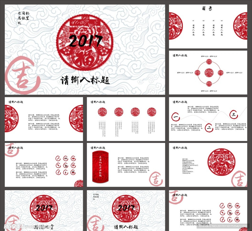 雞年PPT