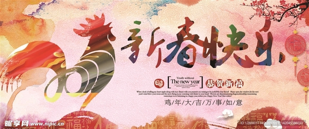鸡年新春快乐主题海报