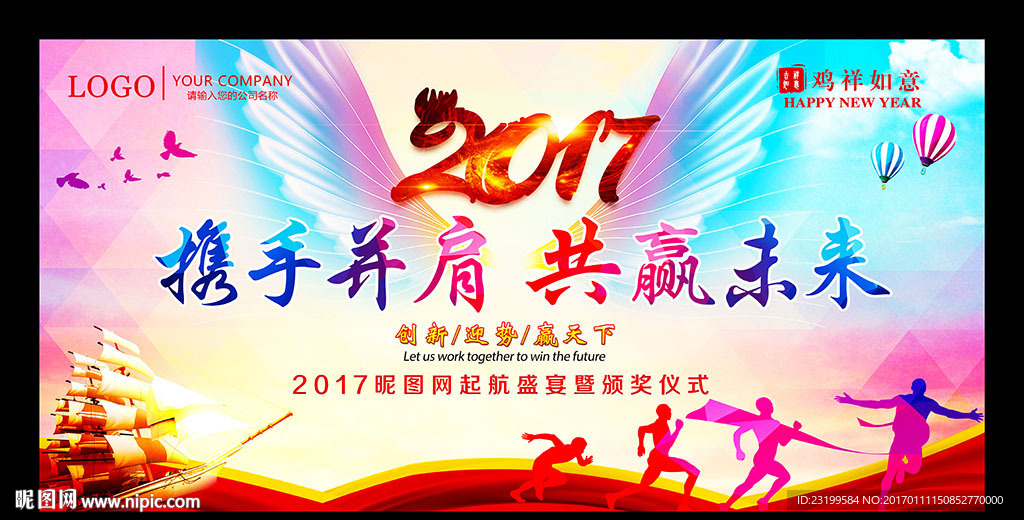 2017新年晚会表彰大会