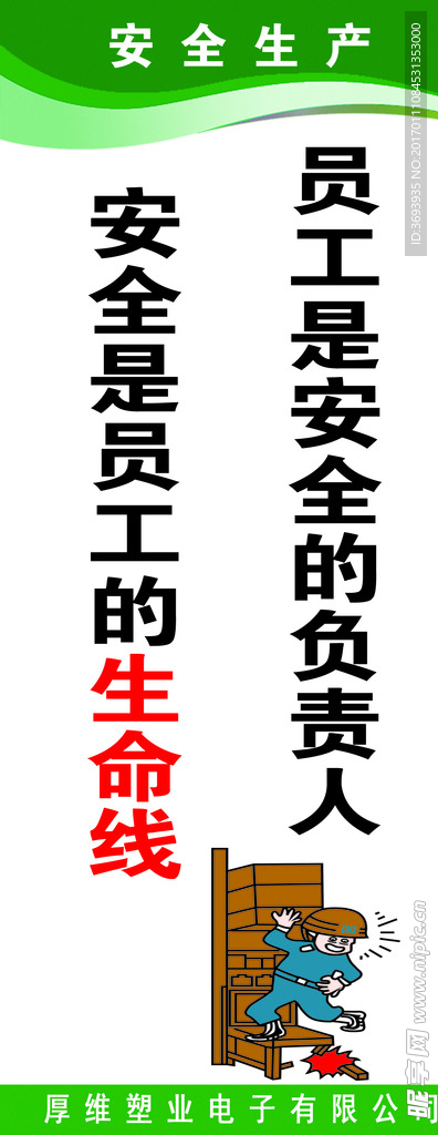 安全生產