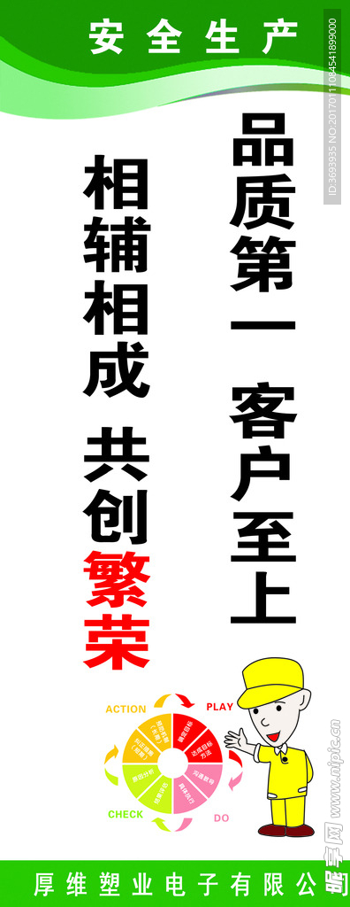 安全生產