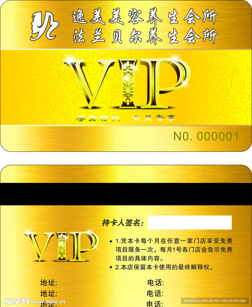 美容店 VIP 卡