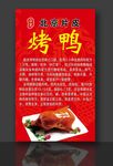 北京烤鸭 烤鸭片鸭 秘制烤鸭