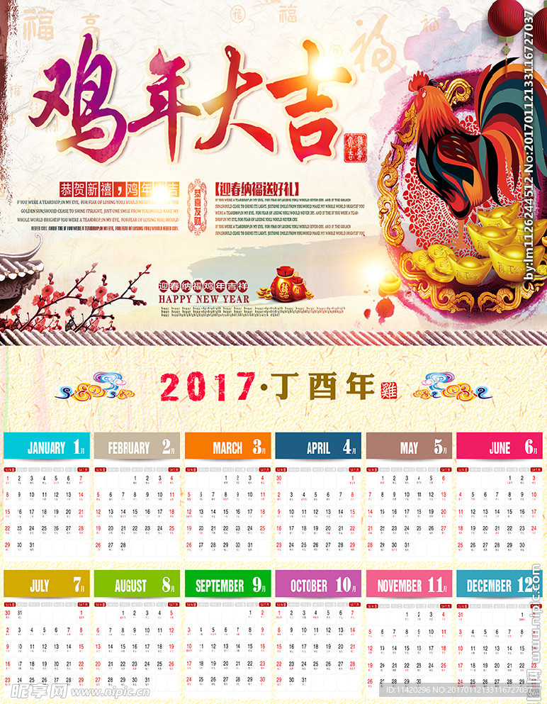 2017年日历鸡年日历海报