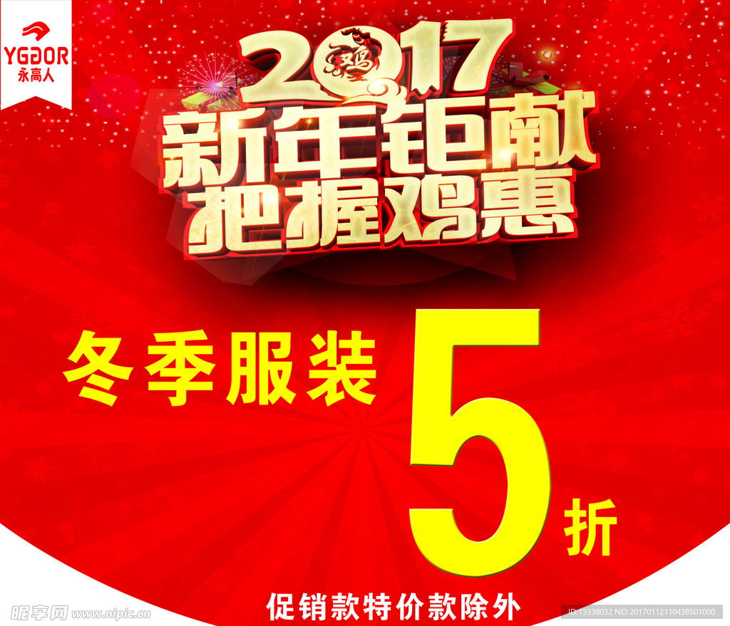 雞年海報