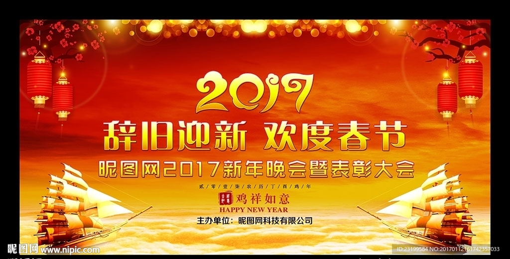 2017年会背景