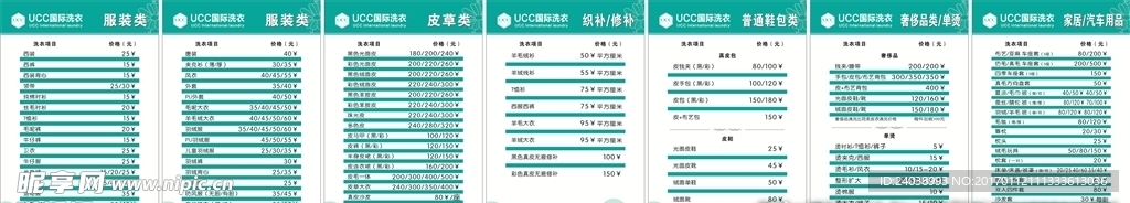 UCC国际洗衣连锁价目表设计