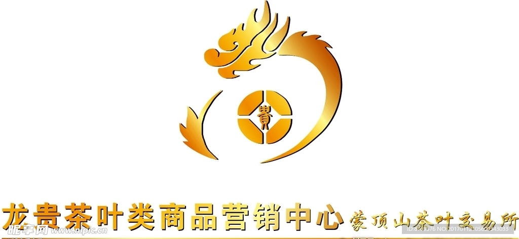 龙贵茶叶类商品营销中心logo