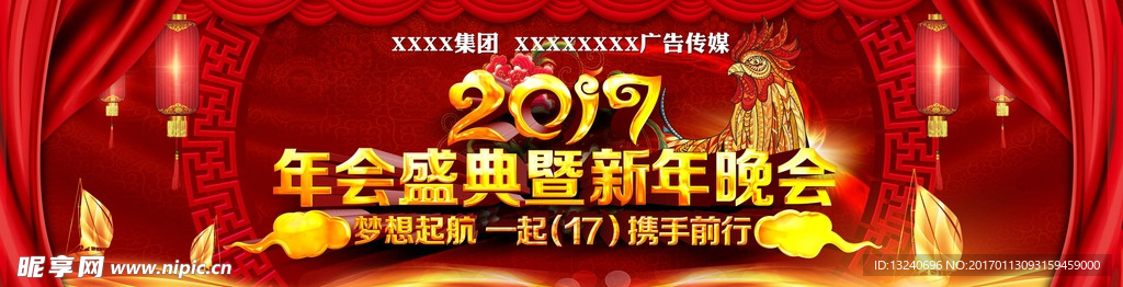 2017新年晚会背景