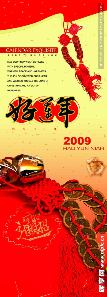 好運(yùn)連年
