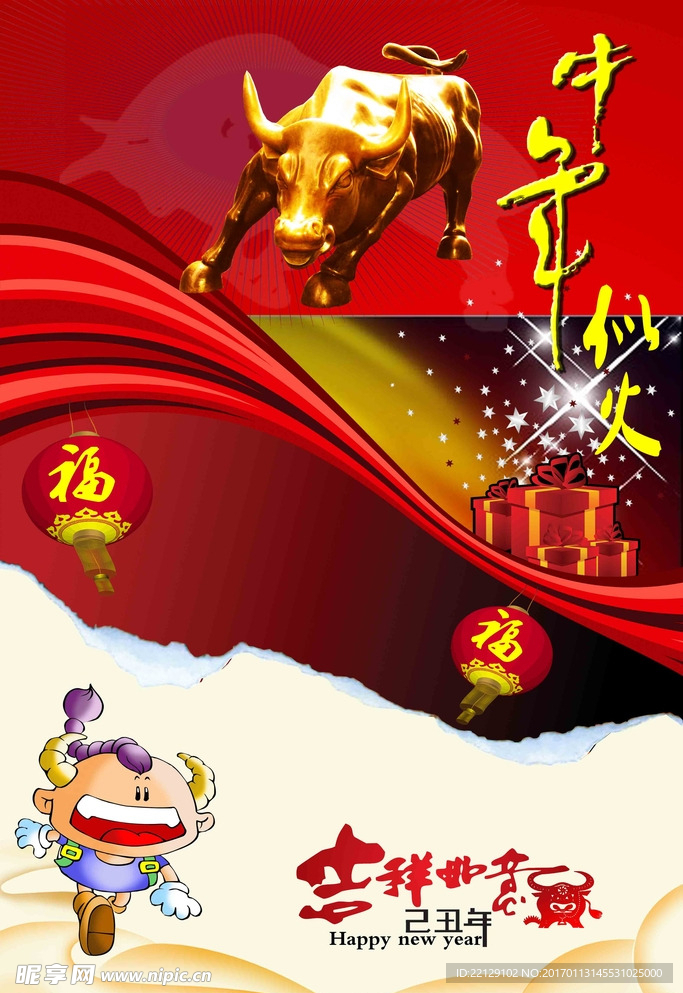 吉祥如意