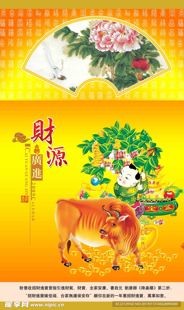 財(cái)源廣進(jìn)