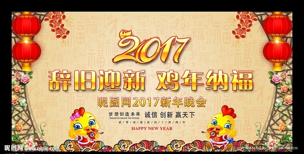 2017新年晚会舞台背景