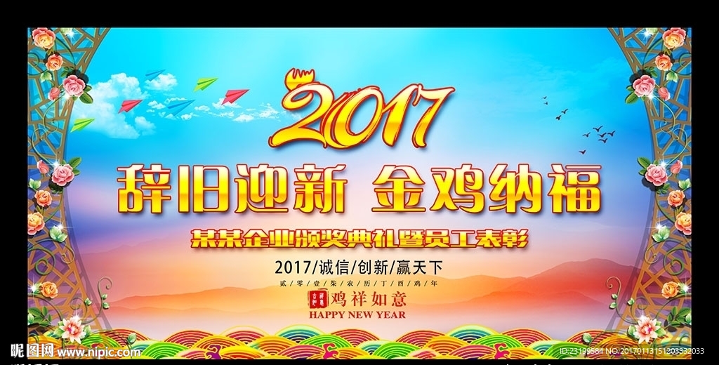2017新年晚会背景