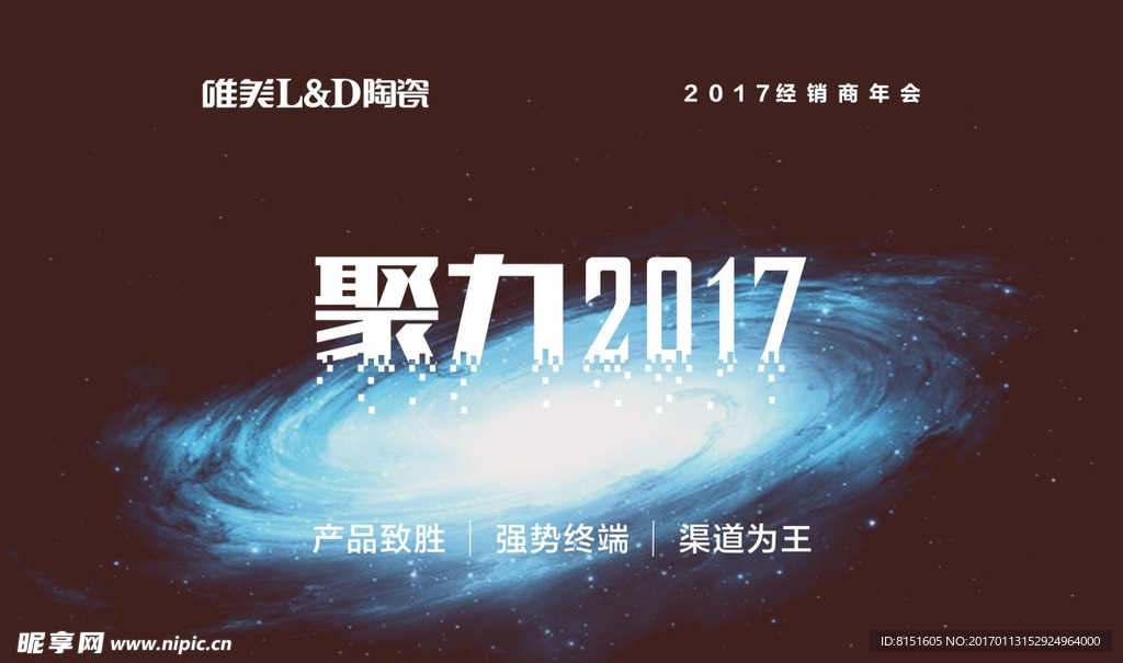 聚力 2017 年会 氛围