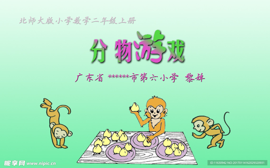 分物游戲