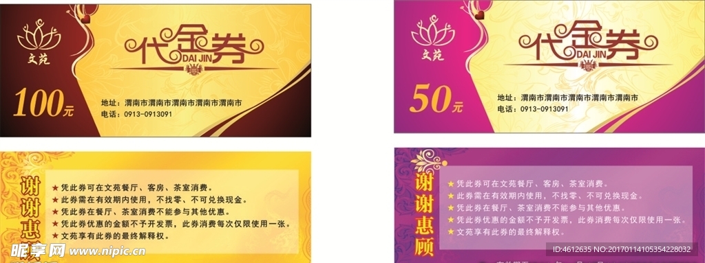 飯店代金券 酒店代金券