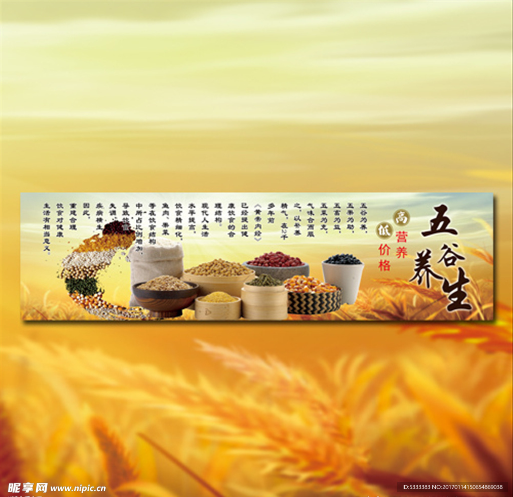 五谷養(yǎng)生