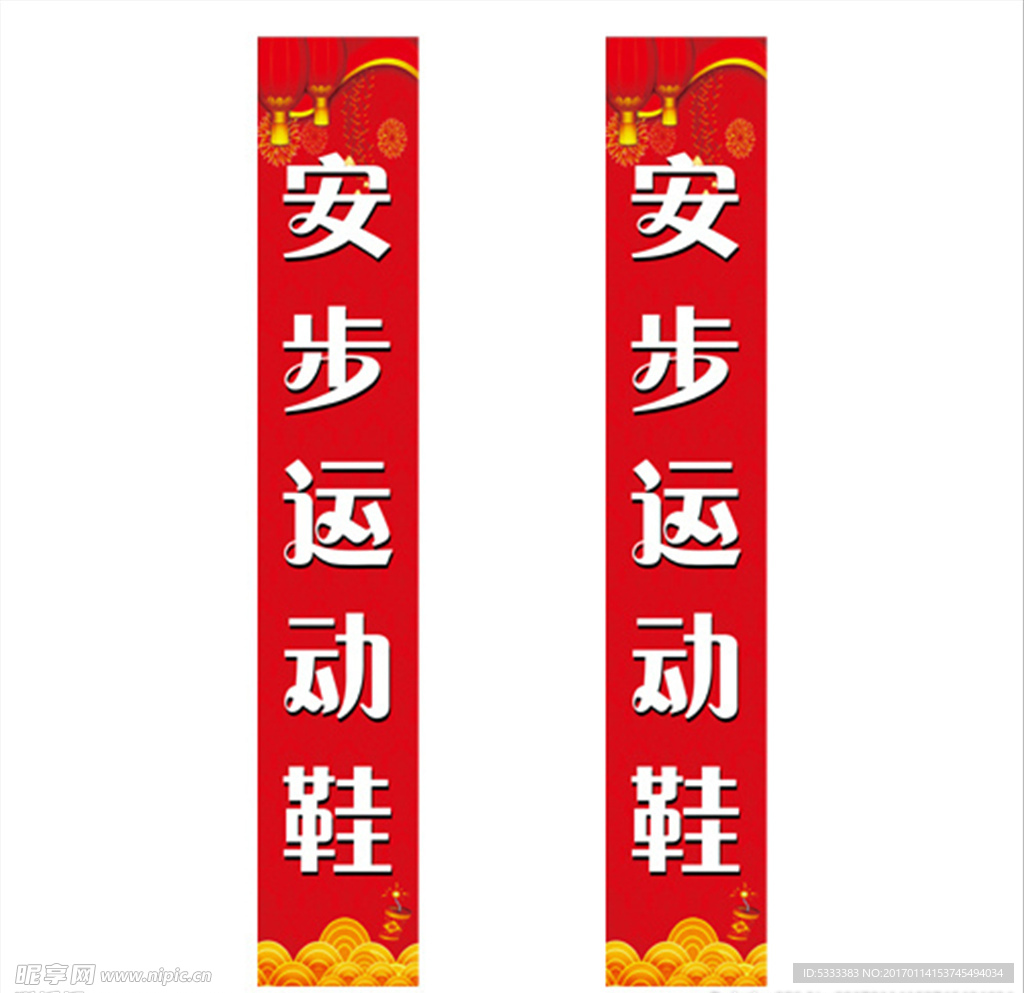喜慶展板