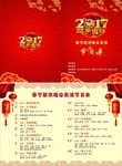 2017年恭贺新春节目单