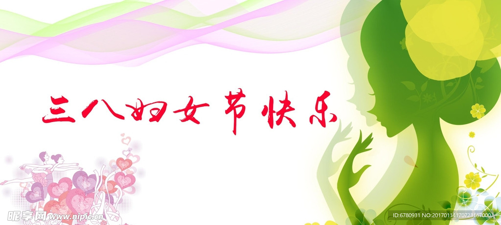婦女節快樂